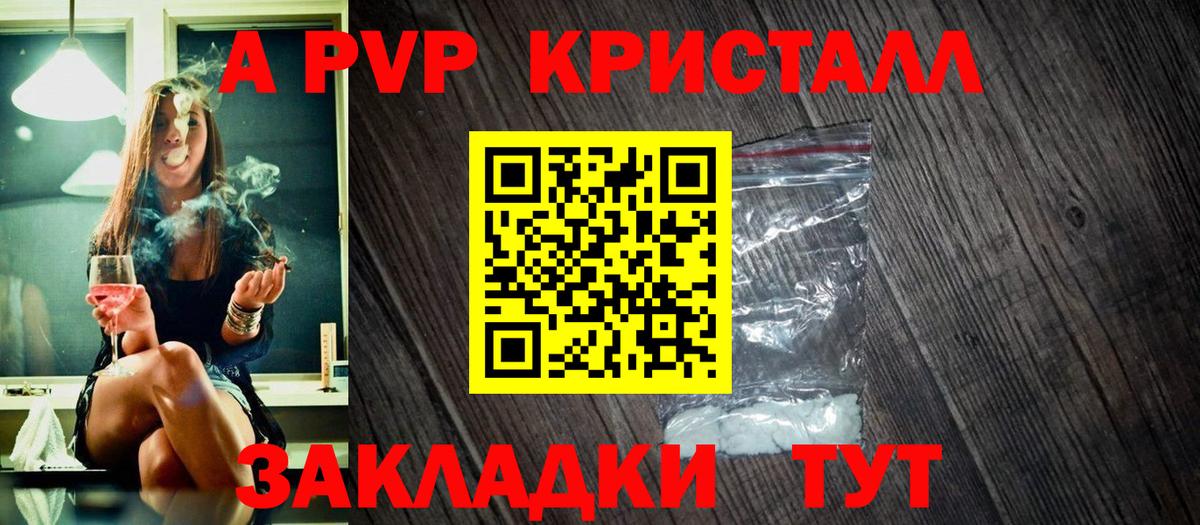 A-PVP  Alpha-PVP Соль  Альфа ПВП СК  Вход с VPN  Лабинск  APVP СК 