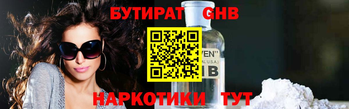 БУТИРАТ буратино Лабинск