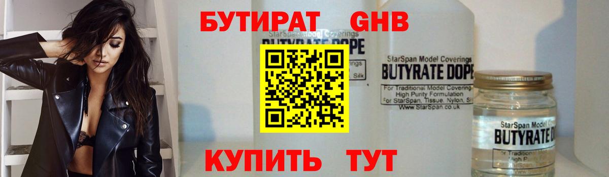 Бутират  Вход с VPN  Лабинск  Бутират BDO 