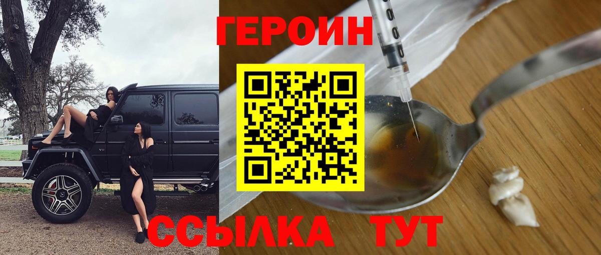 ГЕРОИН  Героин герыч  Вход с VPN  Лабинск 