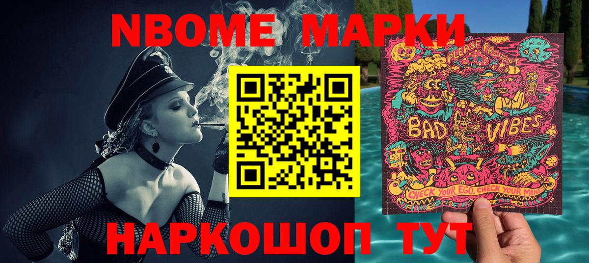 Марки N-bome 1,5мг Лабинск
