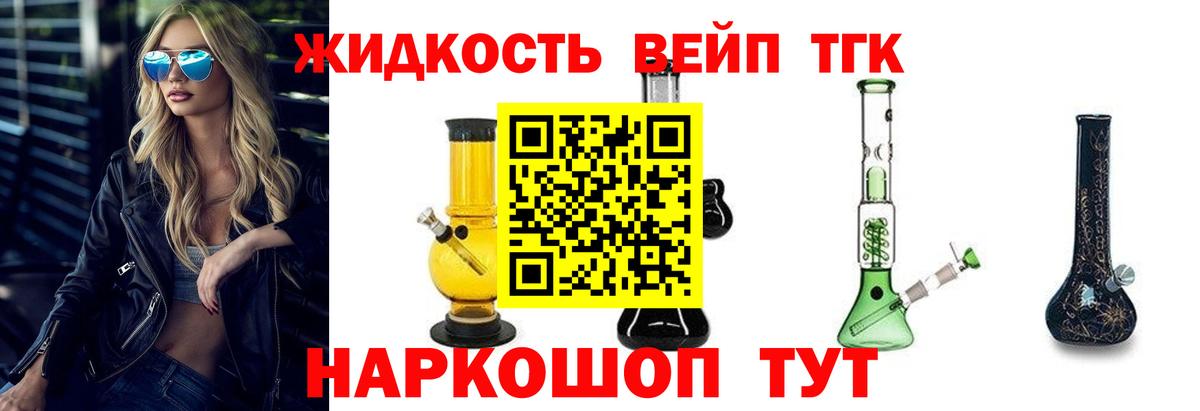 Дистиллят ТГК вейп с тгк Лабинск
